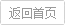 返回首页
